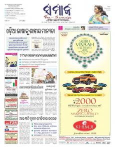 Newspaper Odisha State Archive Older posts popular posts product top 10 best sparx sports shoes new model odia epaper today's e samaj newspaper pdf download odia epaper odia newspaper sambad today categories english epapers (1) esambad. odisha state archive